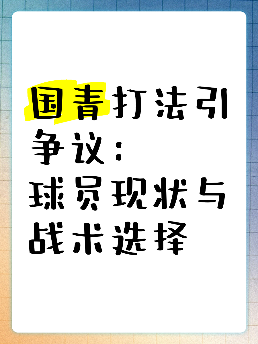 开云体育app注册-包含突破传统打法，球队战术大改造引人关注的词条